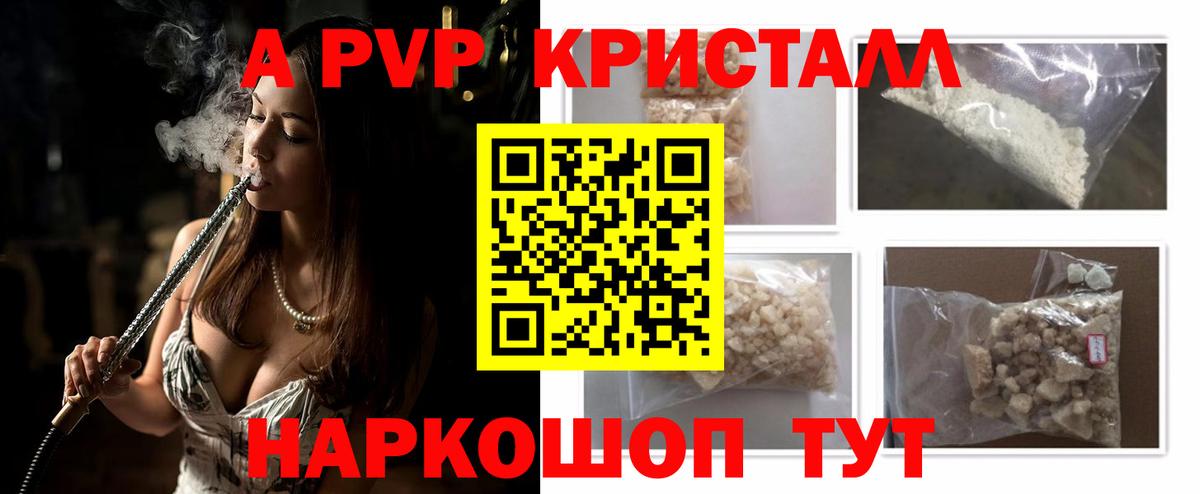 APVP Crystall Бахчисарай