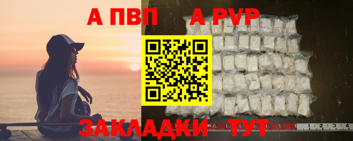 А ПВП Crystall  Альфа ПВП крисы CK  Вход с VPN  Бахчисарай  APVP Crystall 