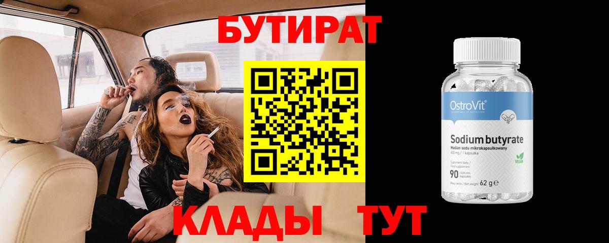 Бутират вода Бахчисарай