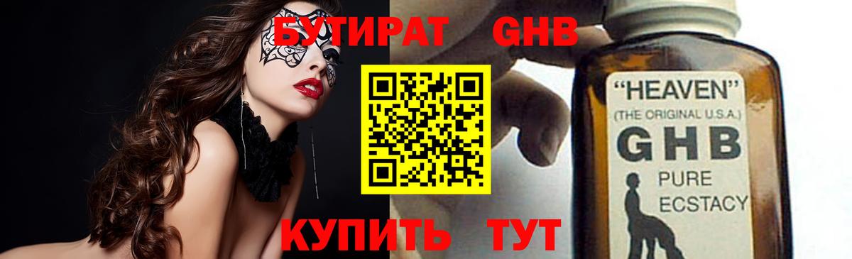 БУТИРАТ  Бутират 99%  Вход с VPN  Бахчисарай 