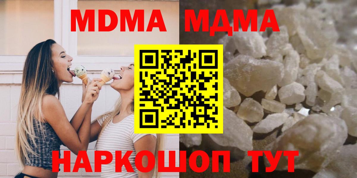 МДМА VHQ  МДМА  Бахчисарай  Вход с VPN 