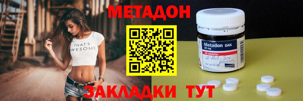 МЕТАДОН кристалл  мега вход  МЕТАДОН белоснежный  Бахчисарай  Вход с VPN 